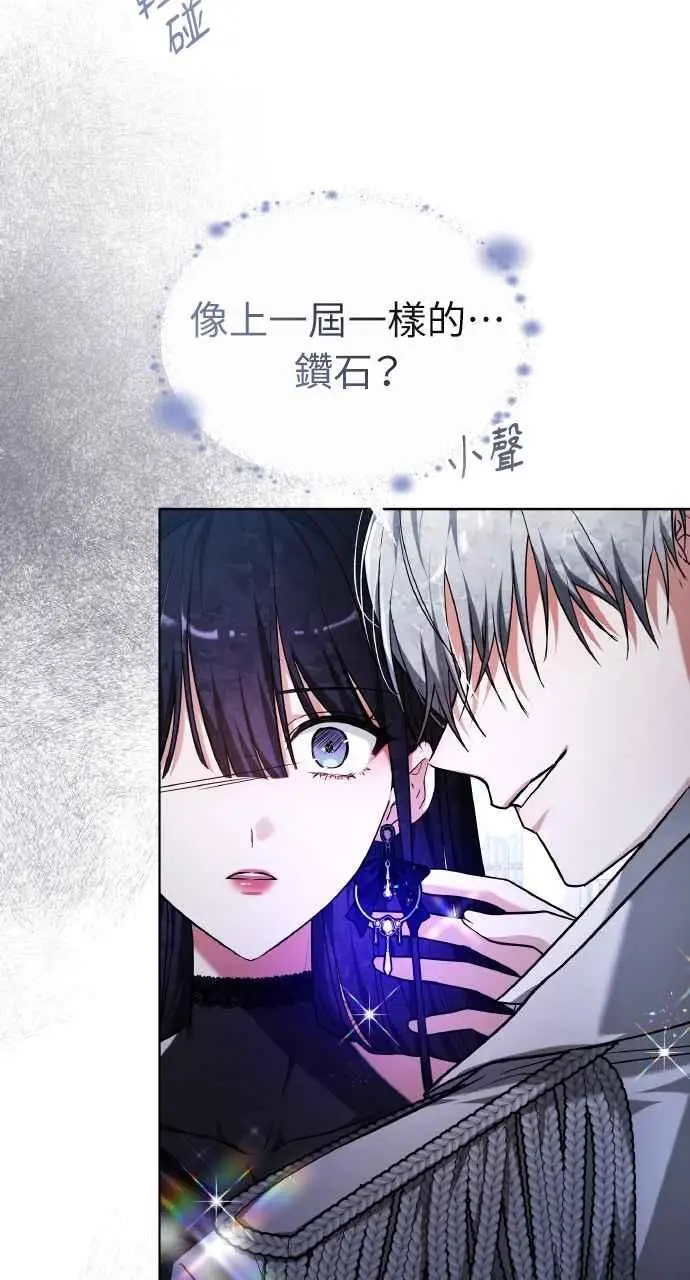 漫画《黑曜石的新娘》第3话第10张图