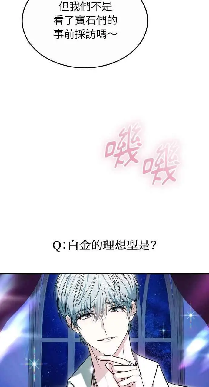 漫画《黑曜石的新娘》第3话第106张图