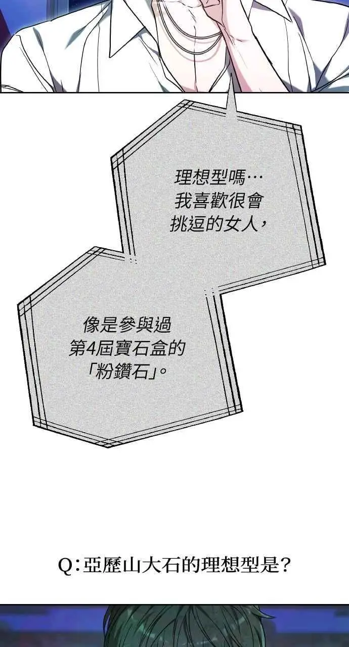 漫画《黑曜石的新娘》第3话第107张图