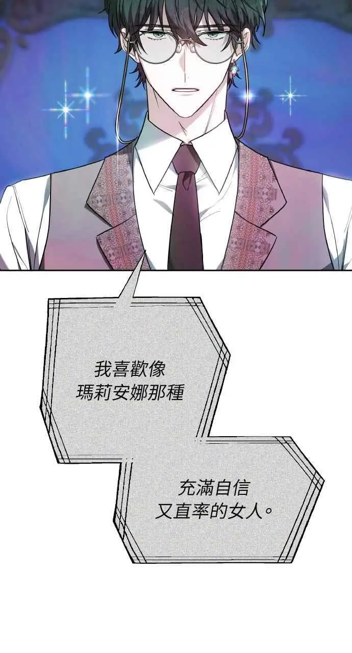 漫画《黑曜石的新娘》第3话第108张图