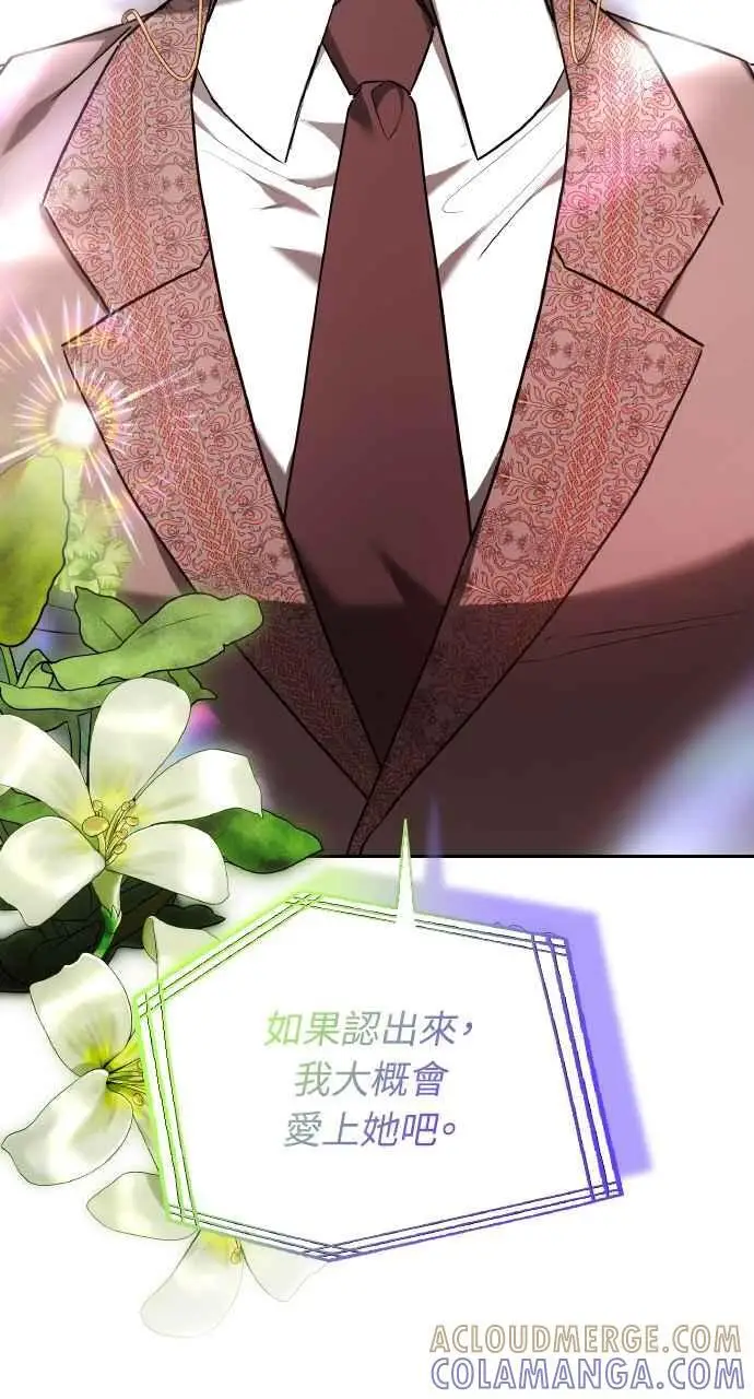 漫画《黑曜石的新娘》第3话第113张图