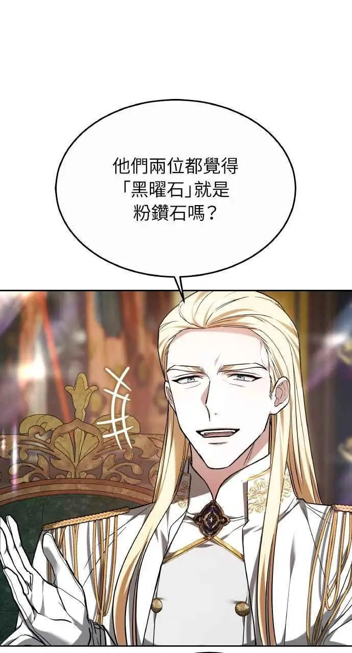 漫画《黑曜石的新娘》第3话第114张图
