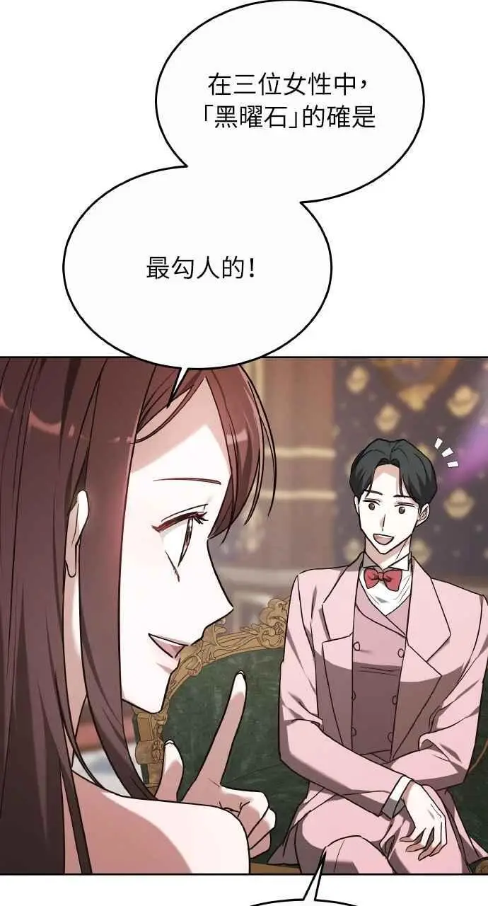 漫画《黑曜石的新娘》第3话第115张图