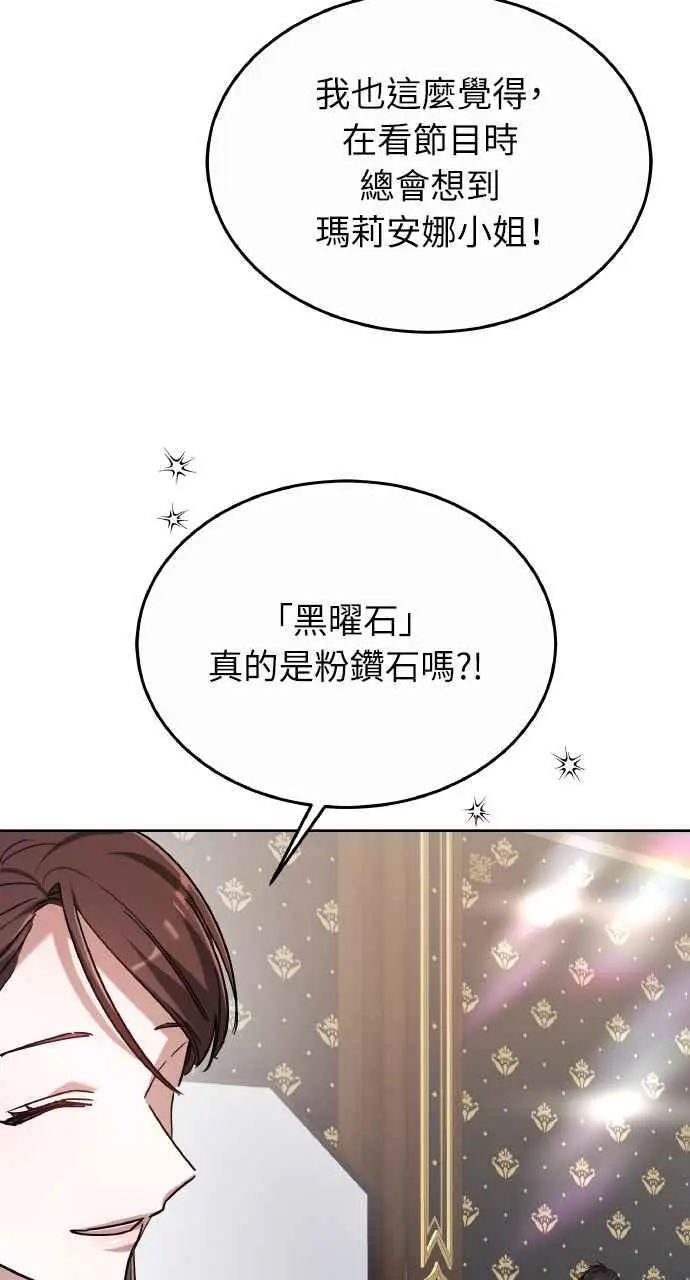 漫画《黑曜石的新娘》第3话第116张图