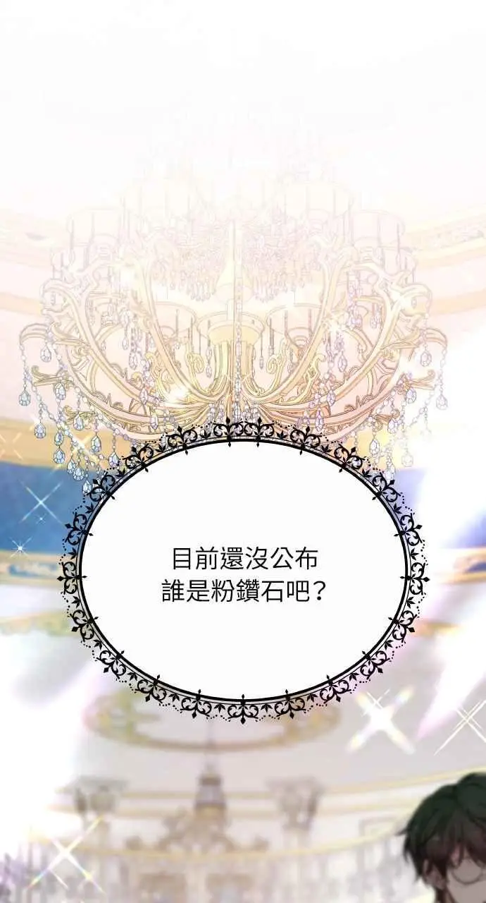 漫画《黑曜石的新娘》第3话第122张图