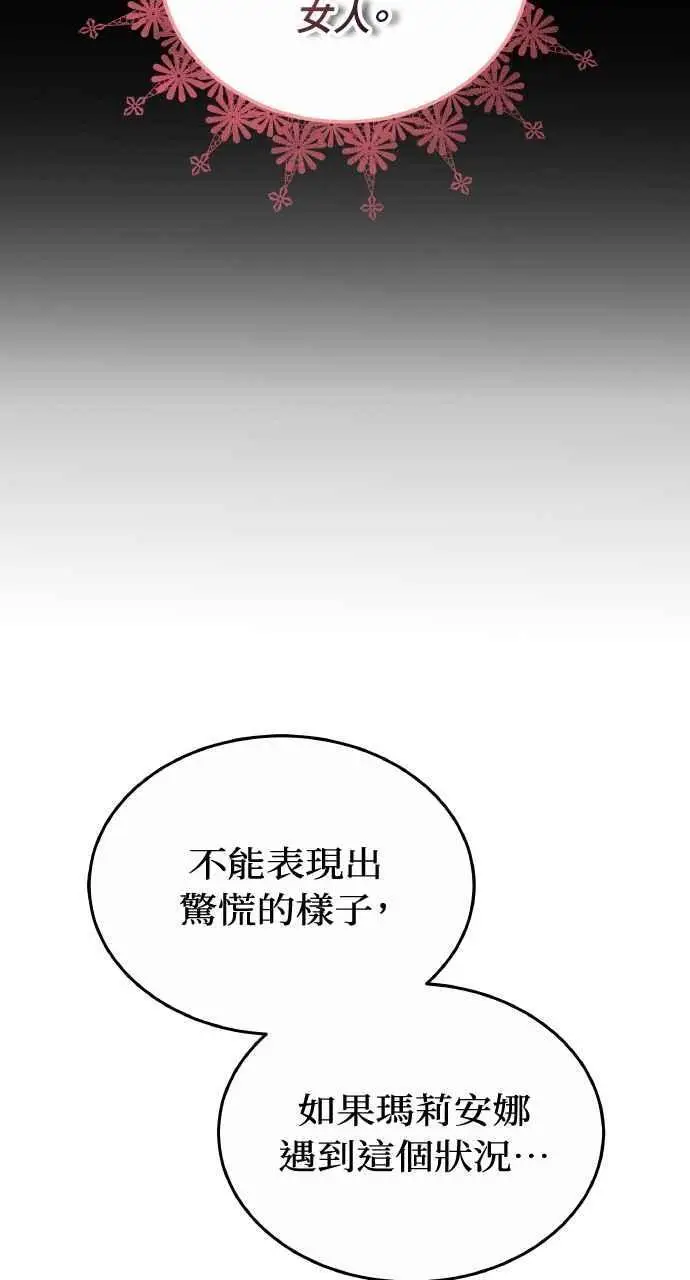 漫画《黑曜石的新娘》第3话第18张图
