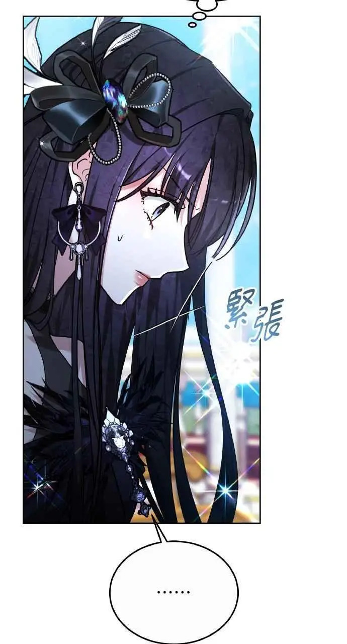 漫画《黑曜石的新娘》第3话第19张图