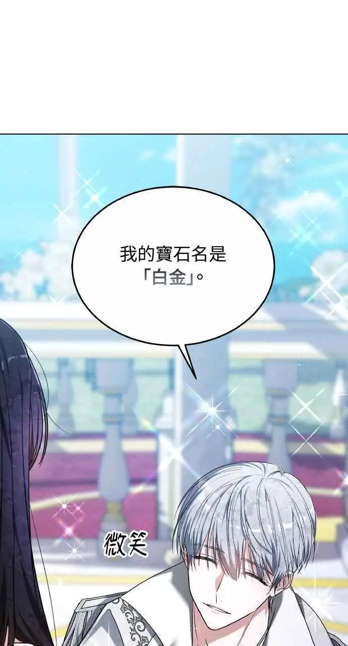 漫画《黑曜石的新娘》第3话第2张图