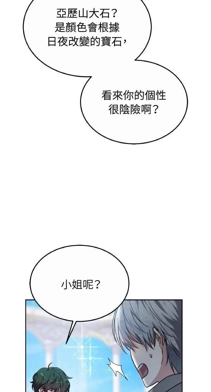 漫画《黑曜石的新娘》第3话第31张图
