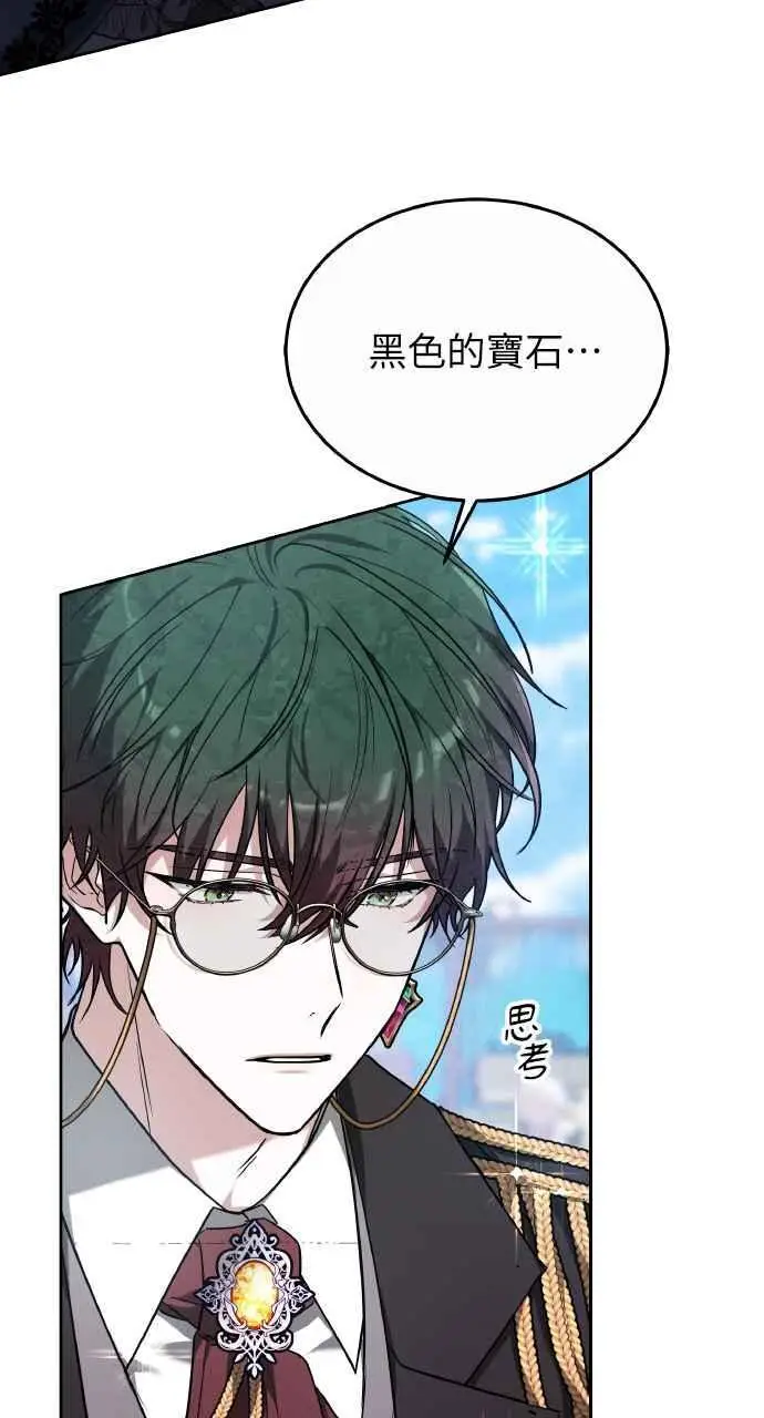 漫画《黑曜石的新娘》第3话第34张图
