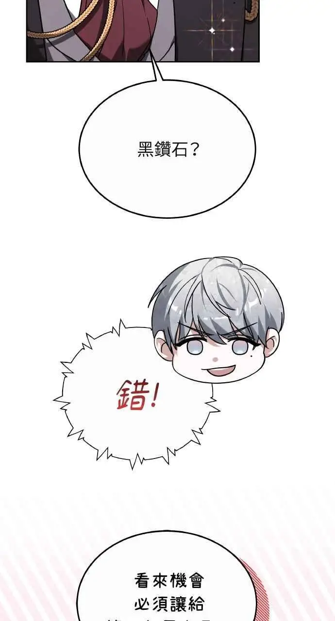 漫画《黑曜石的新娘》第3话第35张图