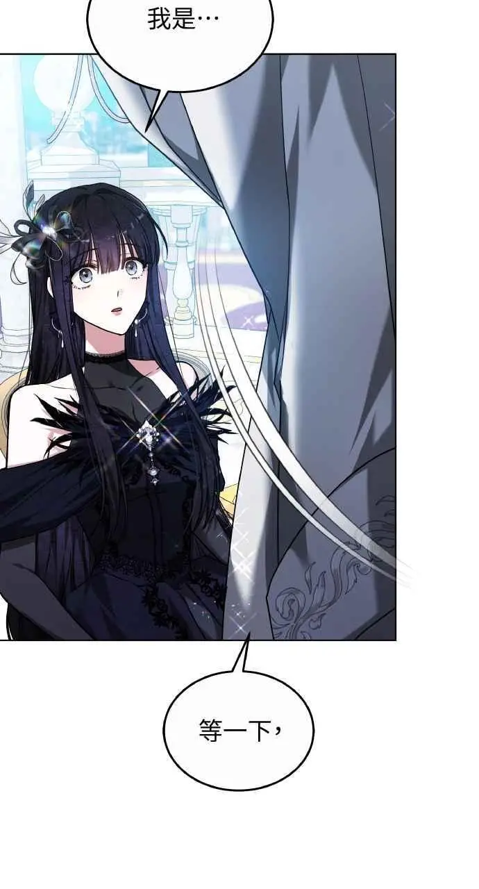 漫画《黑曜石的新娘》第3话第4张图