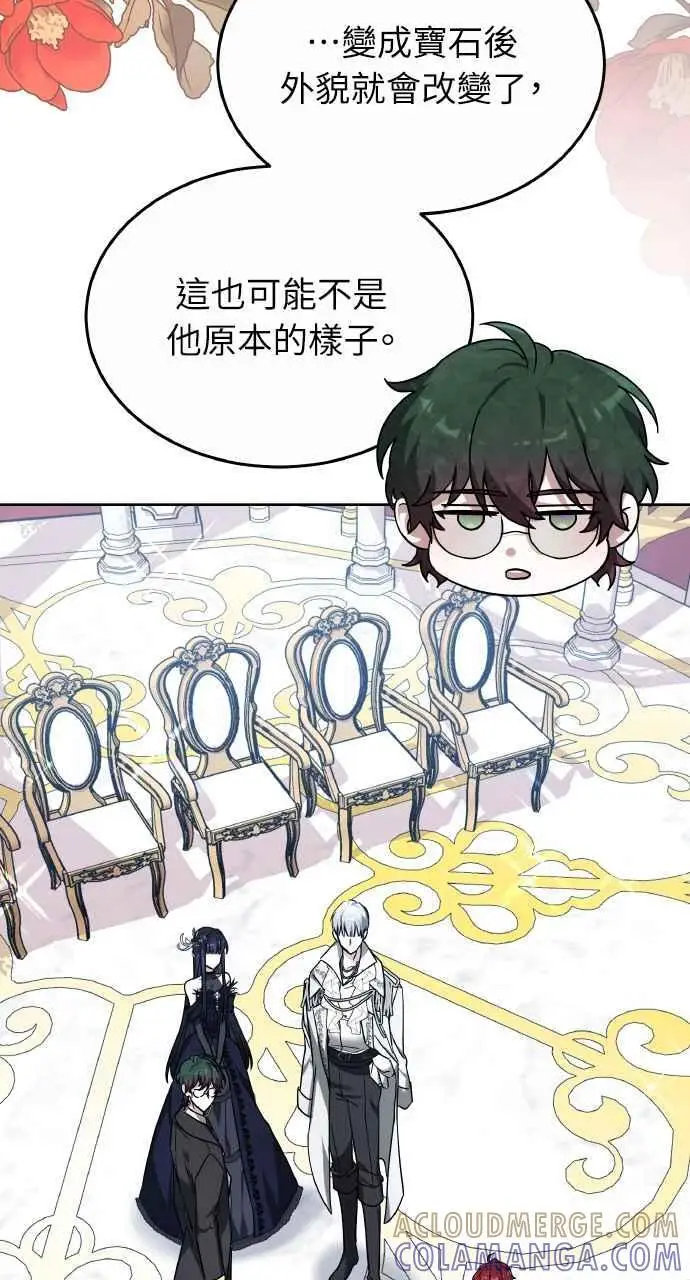 漫画《黑曜石的新娘》第3话第41张图