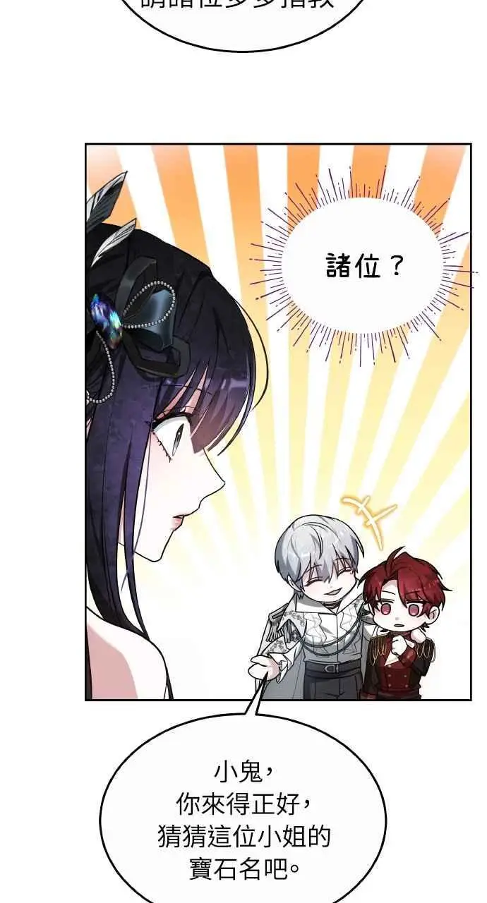 漫画《黑曜石的新娘》第3话第47张图