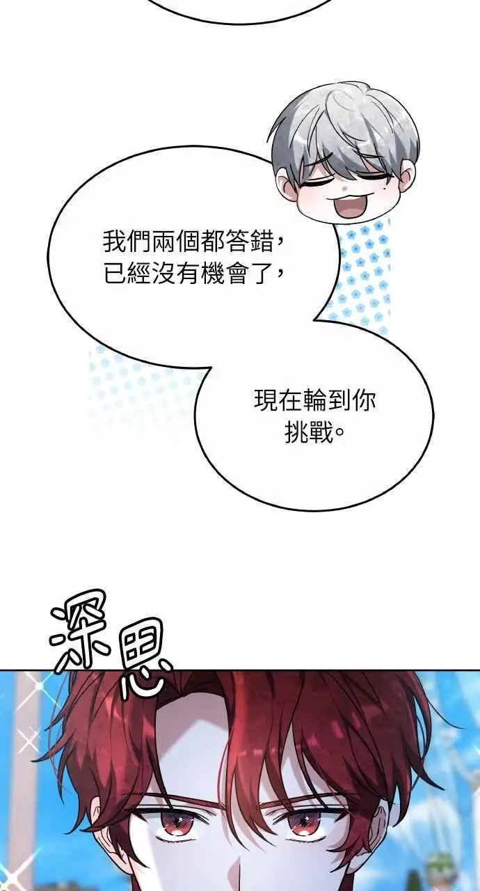 漫画《黑曜石的新娘》第3话第48张图