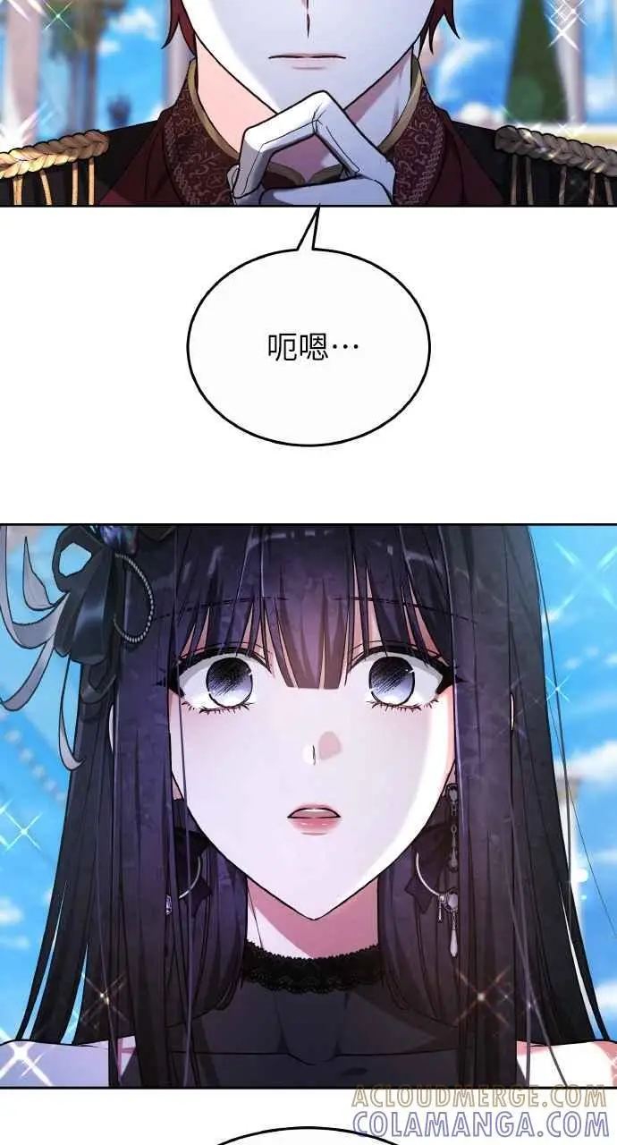 漫画《黑曜石的新娘》第3话第49张图