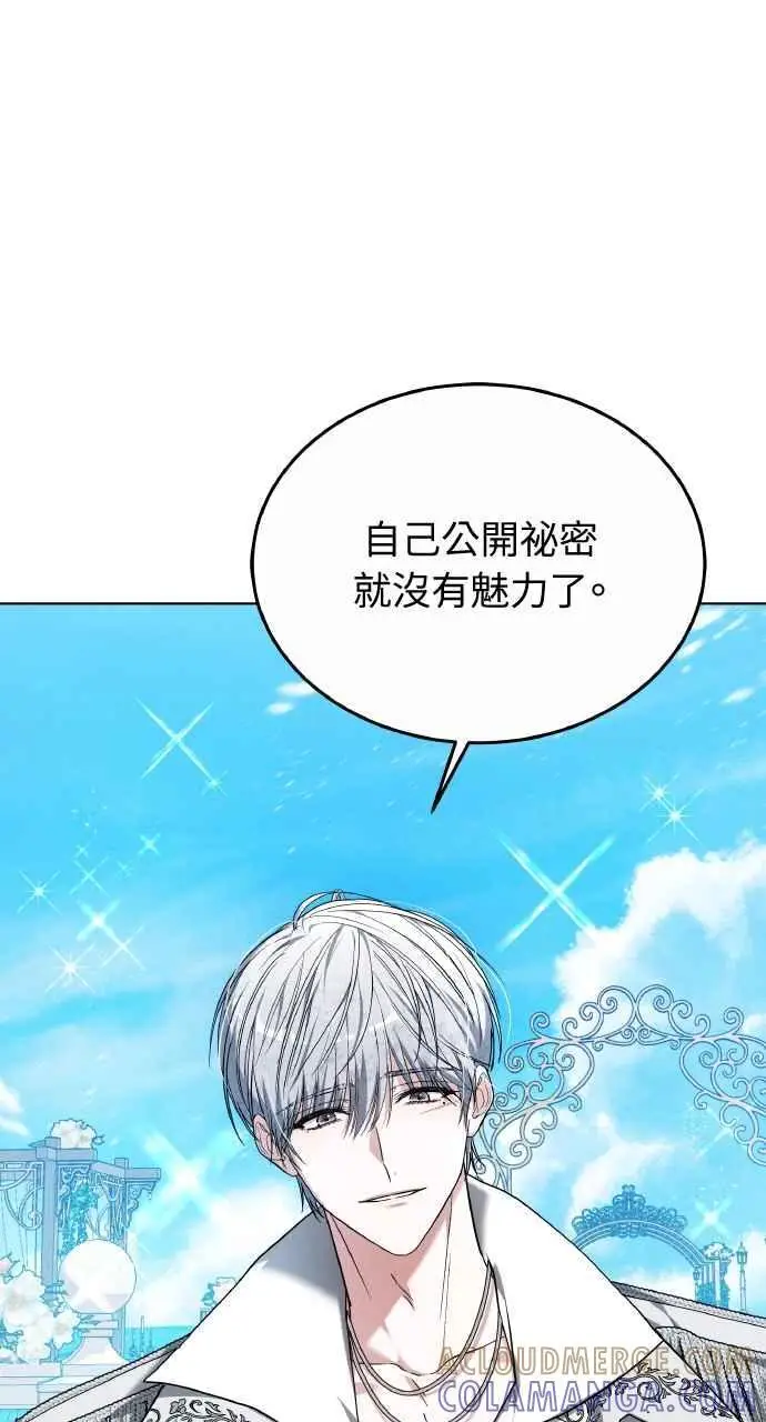 漫画《黑曜石的新娘》第3话第5张图