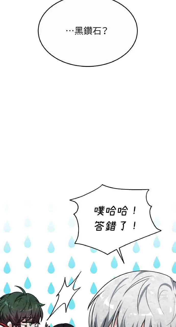 漫画《黑曜石的新娘》第3话第50张图
