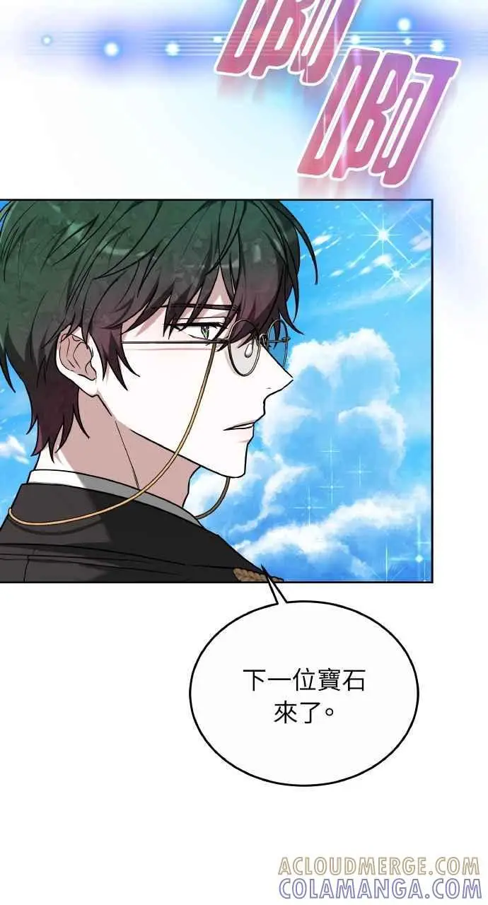 漫画《黑曜石的新娘》第3话第53张图