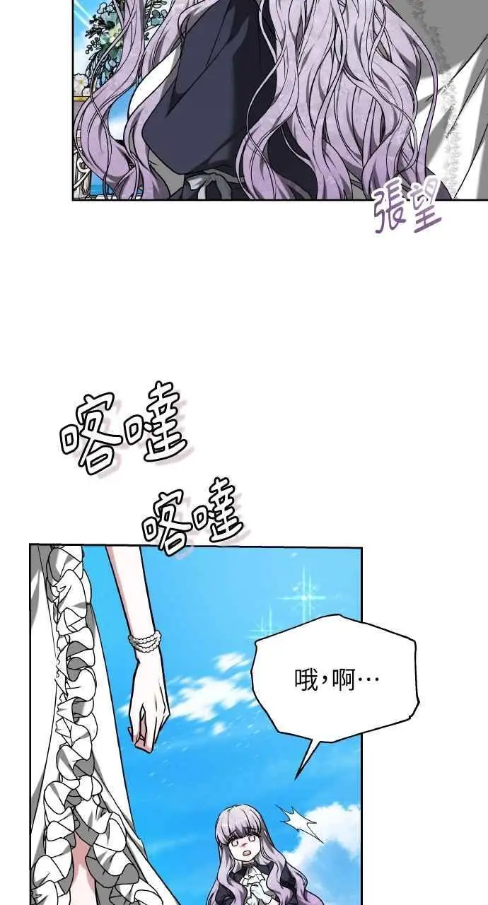 漫画《黑曜石的新娘》第3话第58张图