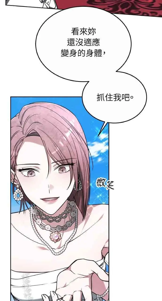 漫画《黑曜石的新娘》第3话第63张图