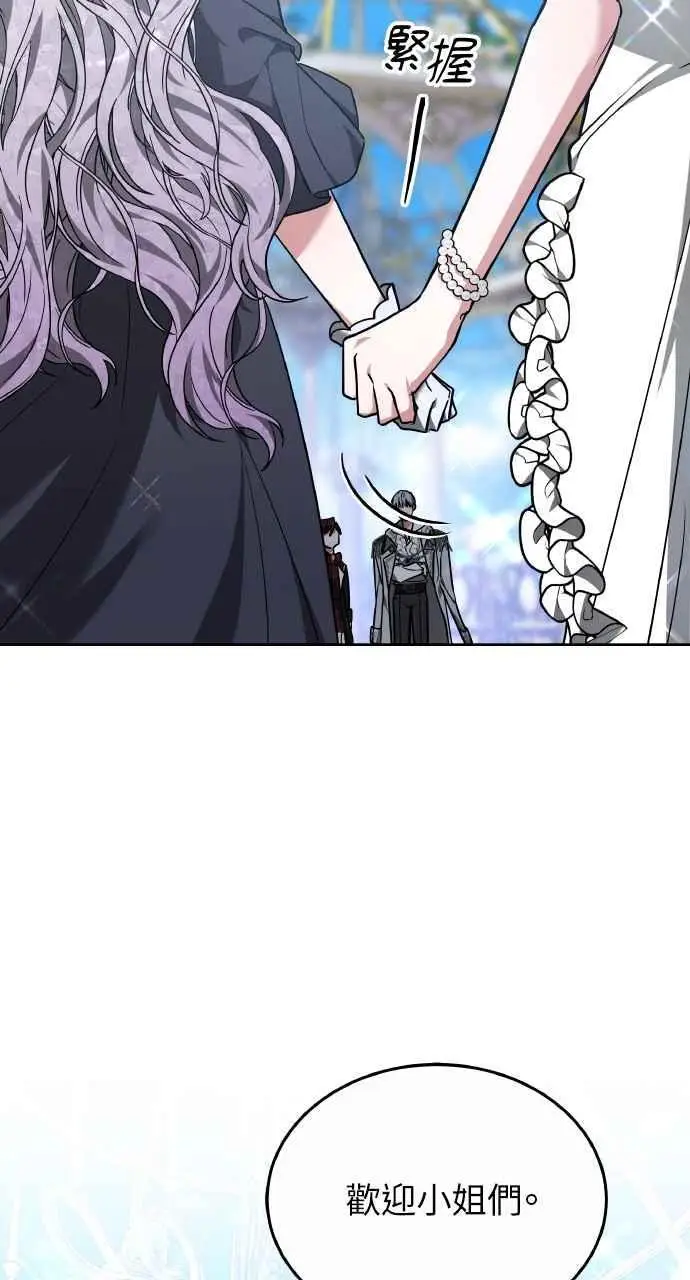 漫画《黑曜石的新娘》第3话第66张图