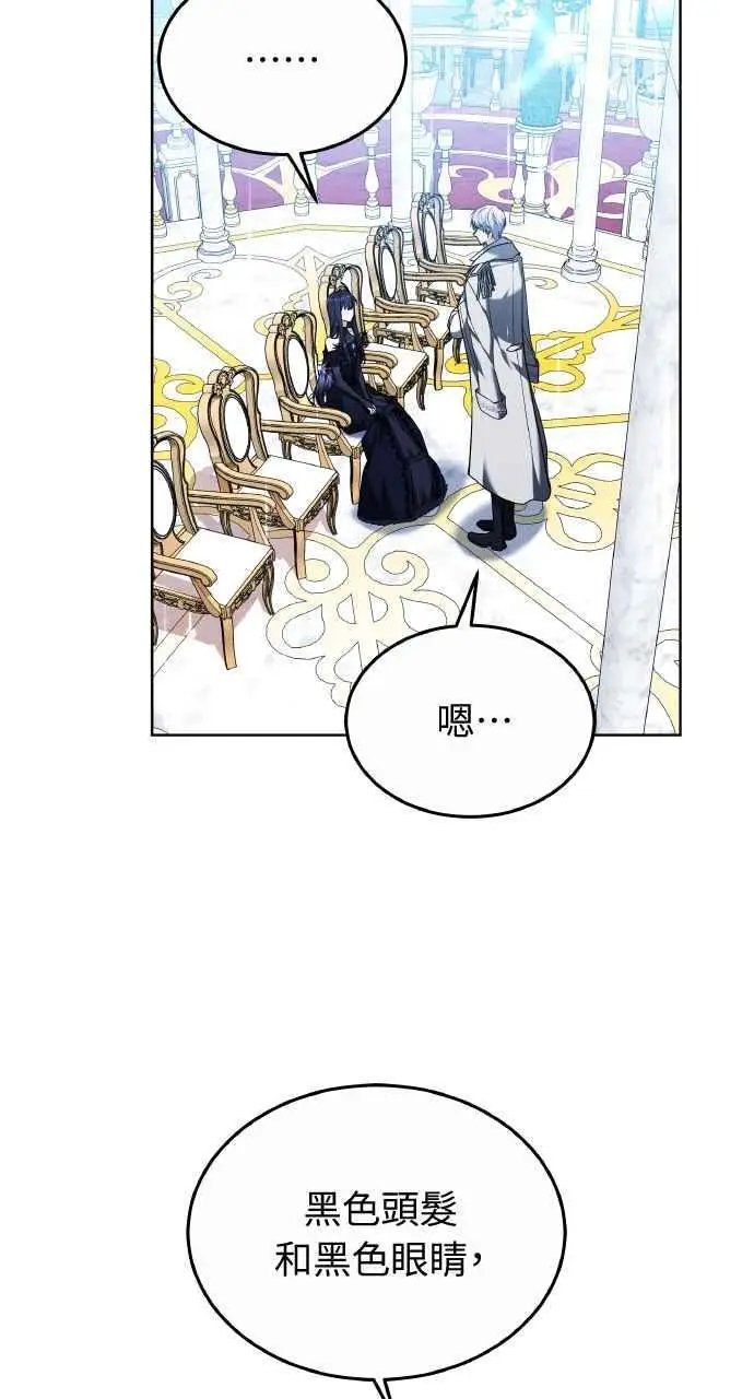 漫画《黑曜石的新娘》第3话第7张图