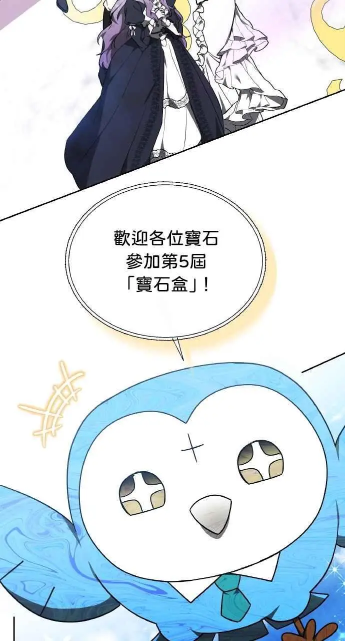 漫画《黑曜石的新娘》第3话第70张图