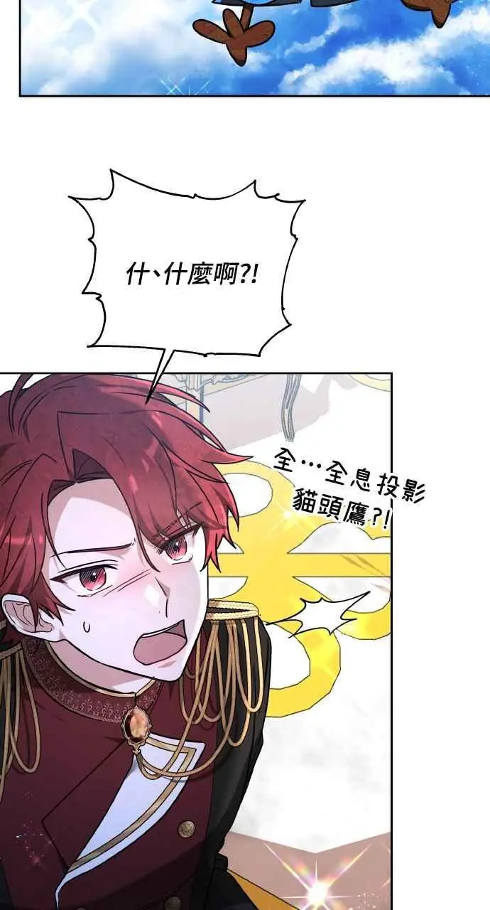 漫画《黑曜石的新娘》第3话第71张图