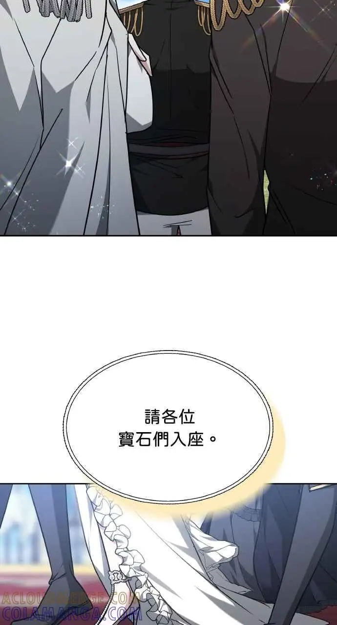 漫画《黑曜石的新娘》第3话第73张图