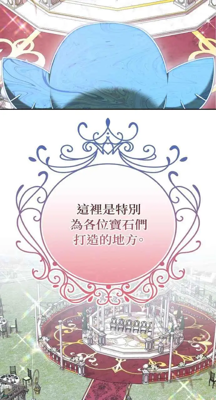 漫画《黑曜石的新娘》第3话第75张图