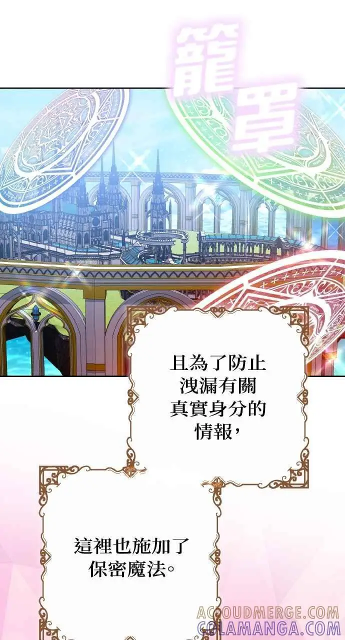 漫画《黑曜石的新娘》第3话第77张图