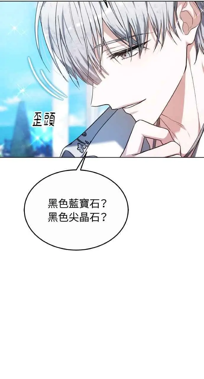 漫画《黑曜石的新娘》第3话第8张图