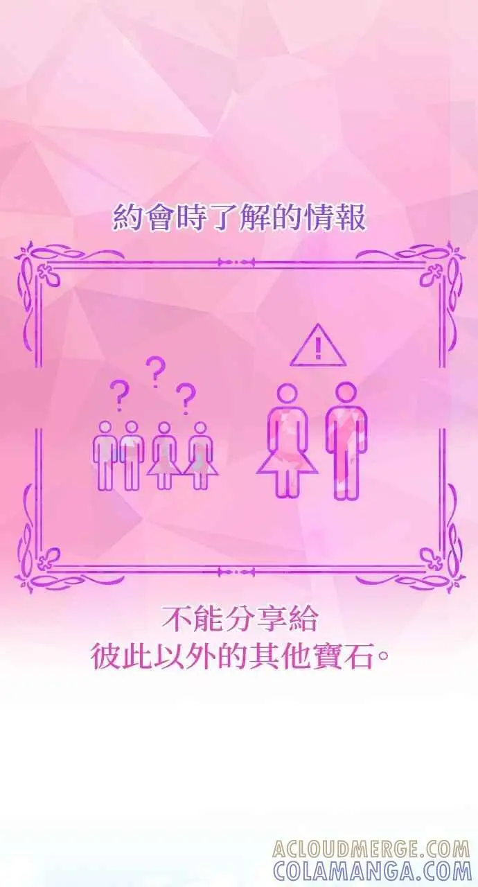 漫画《黑曜石的新娘》第3话第81张图
