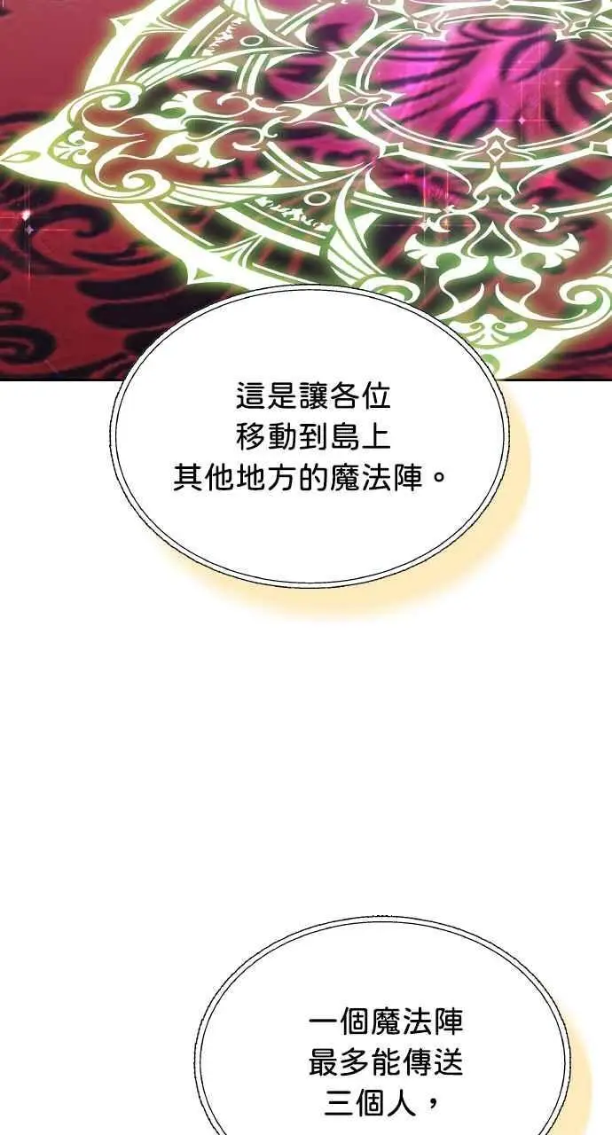 漫画《黑曜石的新娘》第3话第84张图