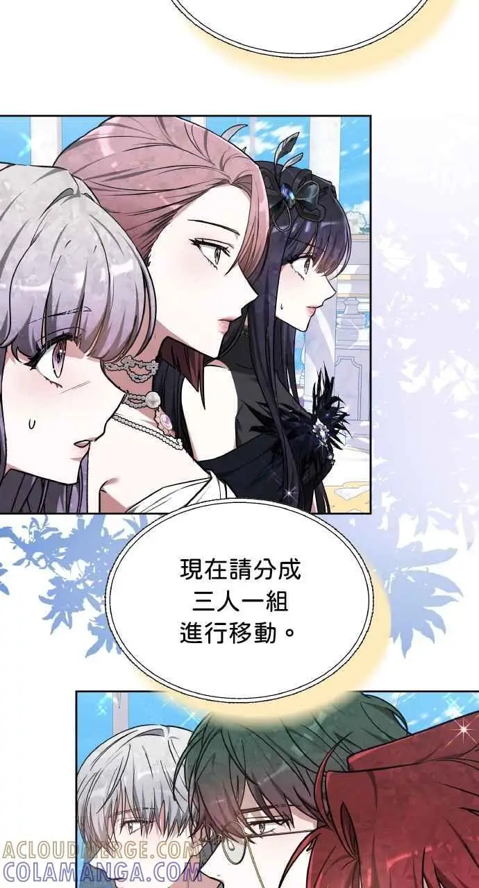 漫画《黑曜石的新娘》第3话第85张图
