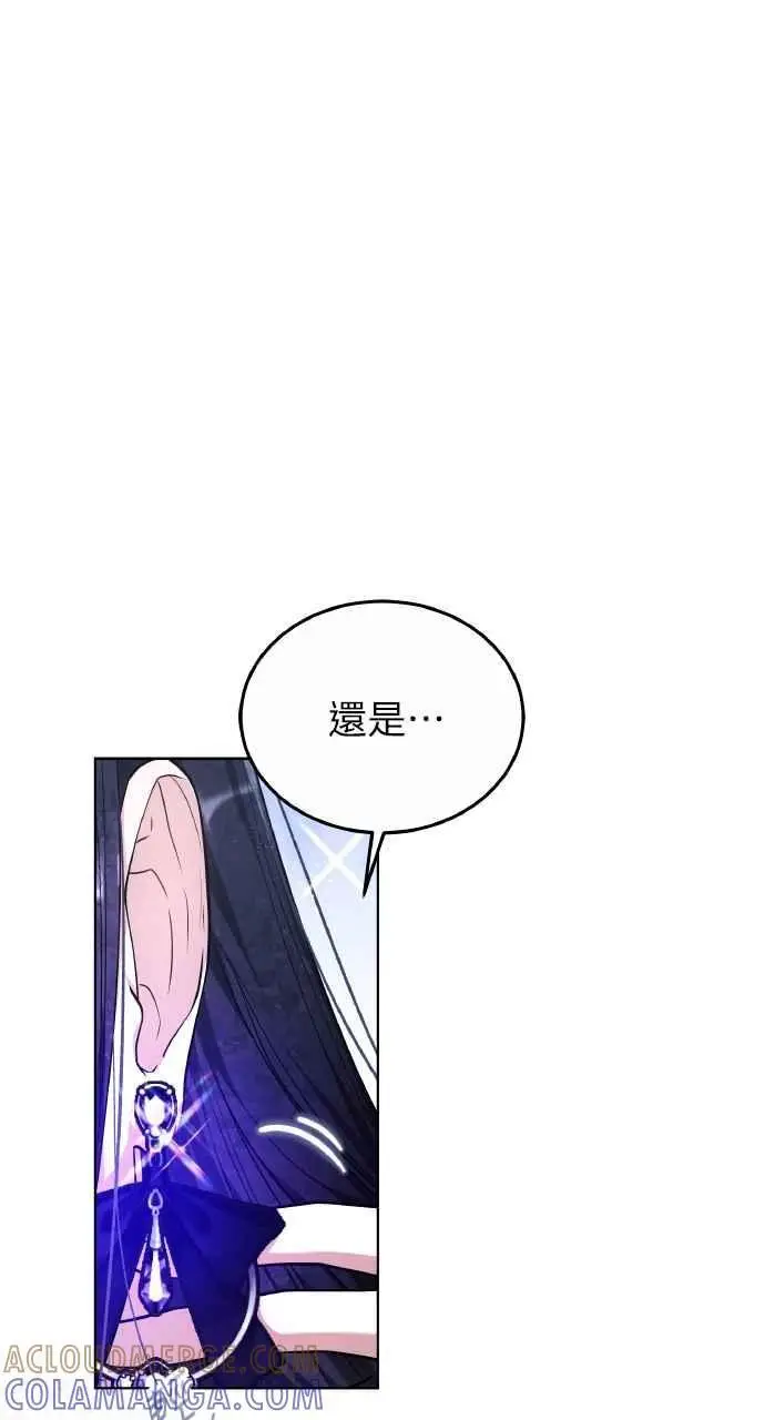 漫画《黑曜石的新娘》第3话第9张图