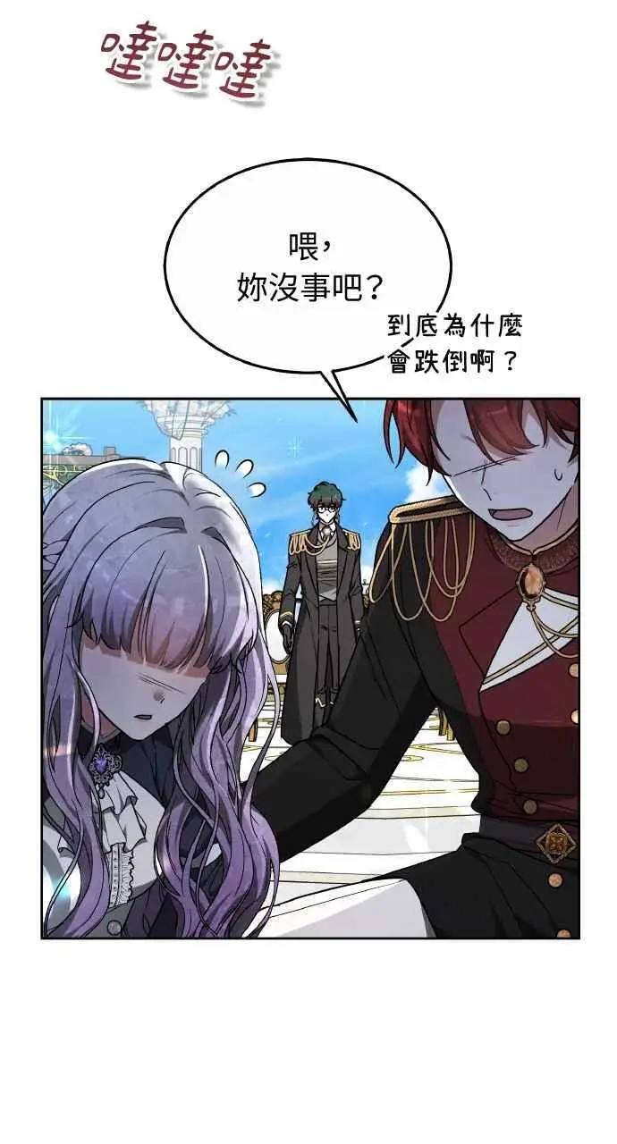 漫画《黑曜石的新娘》第3话第94张图
