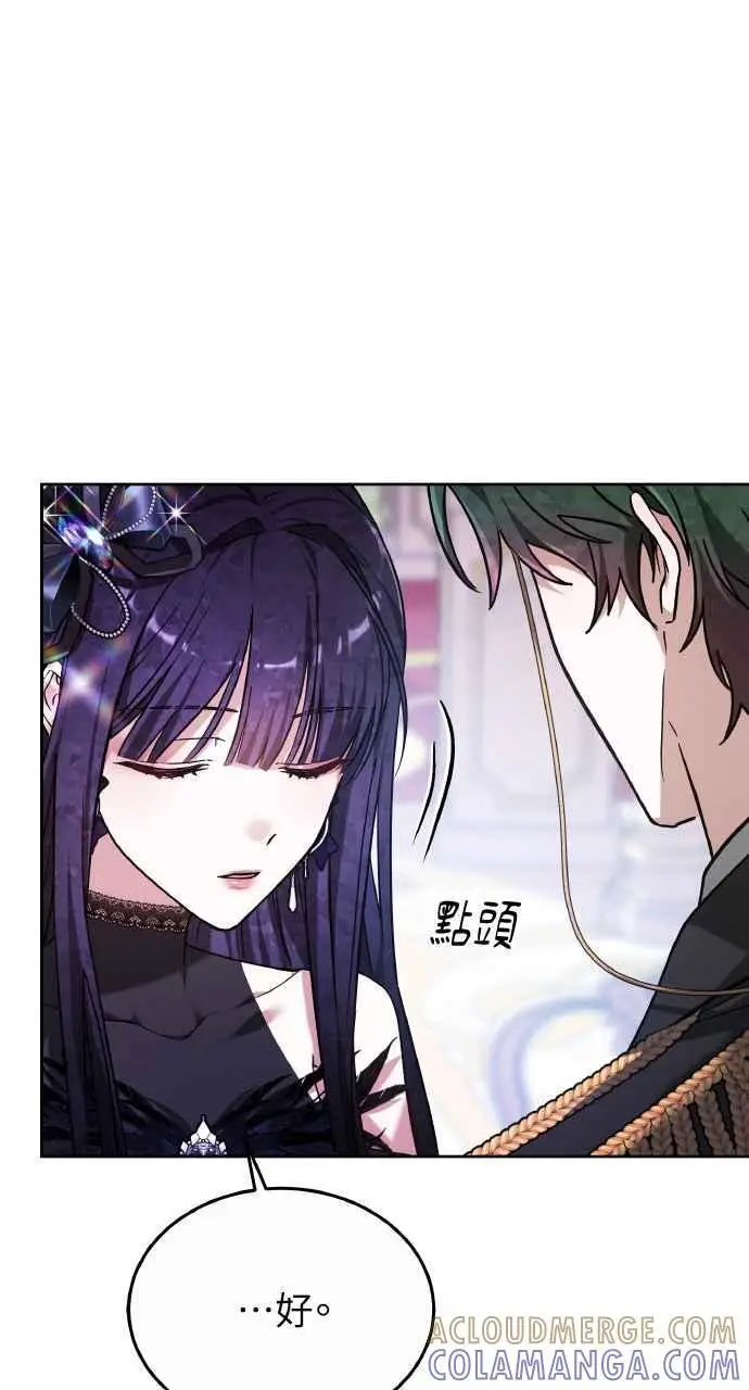 漫画《黑曜石的新娘》第3话第97张图