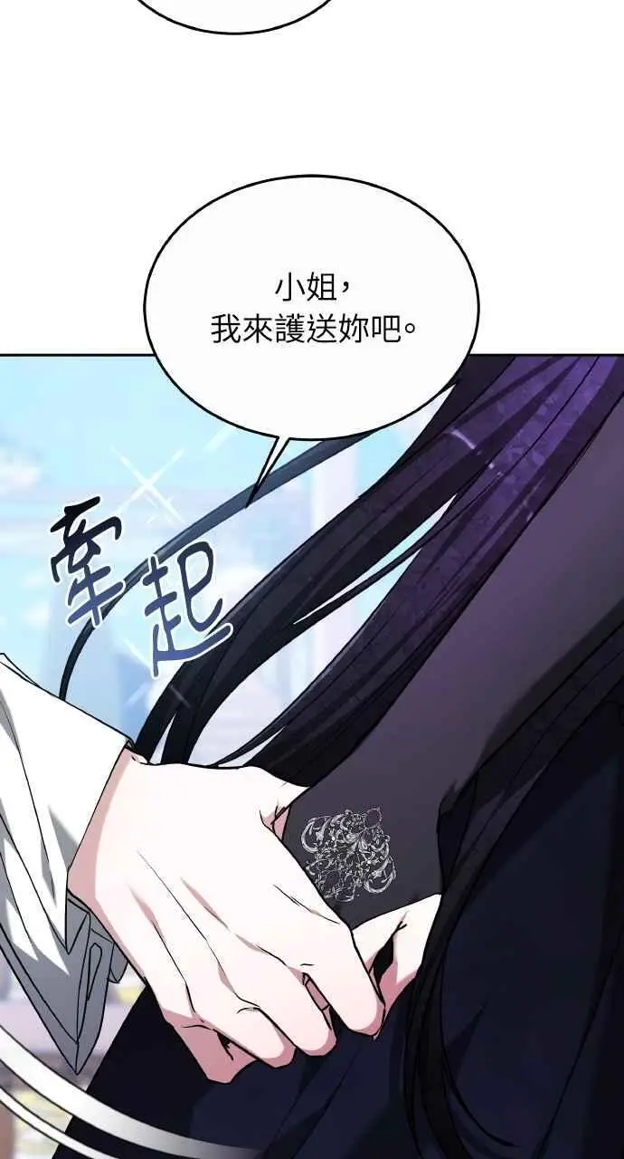 漫画《黑曜石的新娘》第3话第98张图