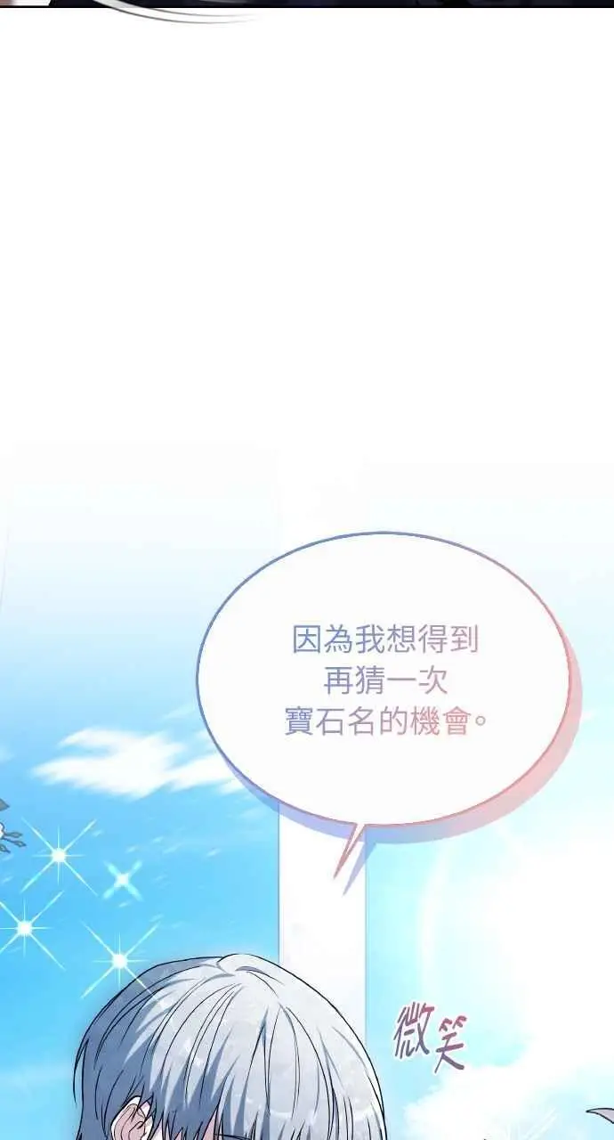 漫画《黑曜石的新娘》第3话第99张图