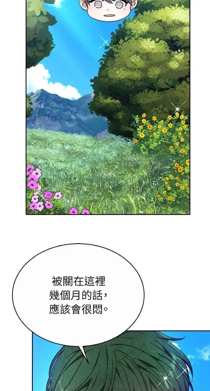 漫画《黑曜石的新娘》第4话第14张图
