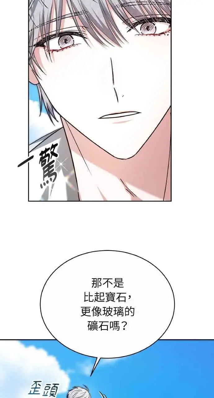 漫画《黑曜石的新娘》第4话第20张图