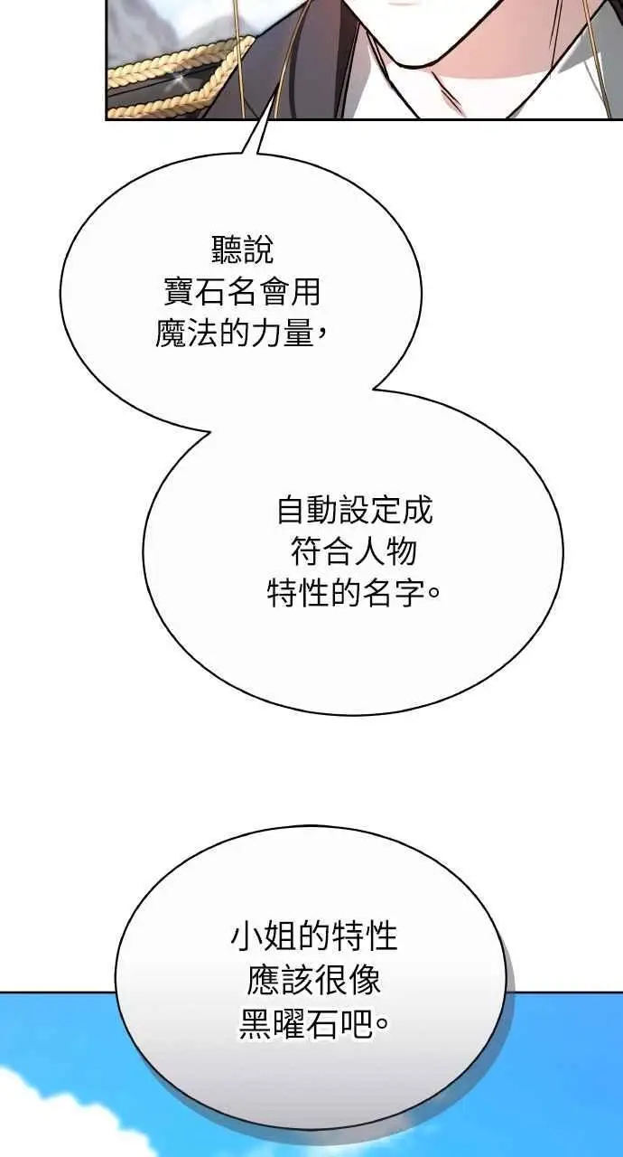 漫画《黑曜石的新娘》第4话第22张图