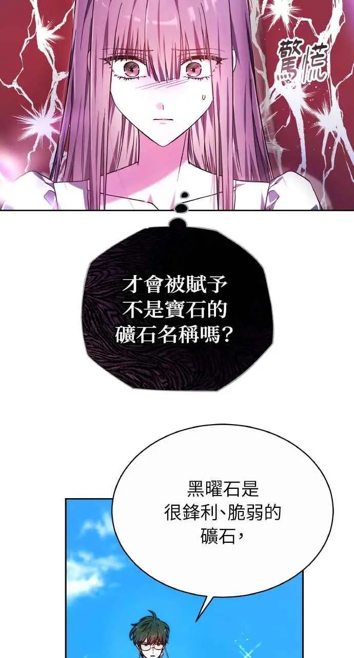 漫画《黑曜石的新娘》第4话第24张图