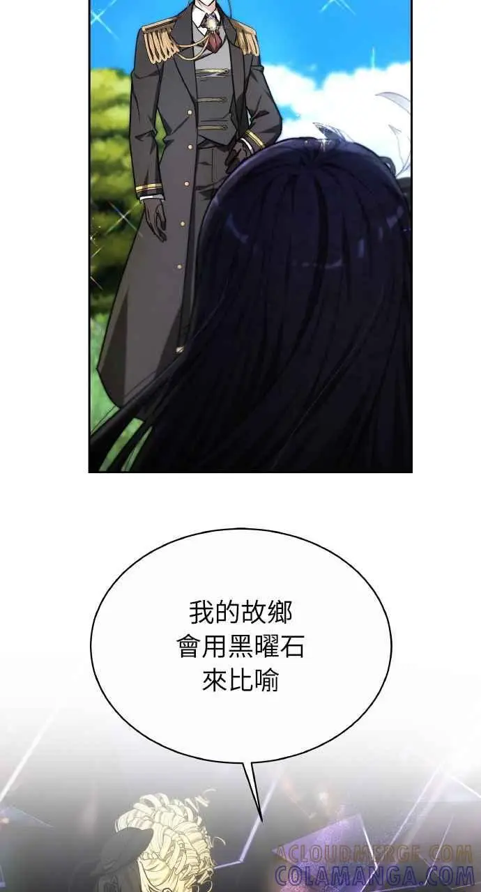 漫画《黑曜石的新娘》第4话第25张图