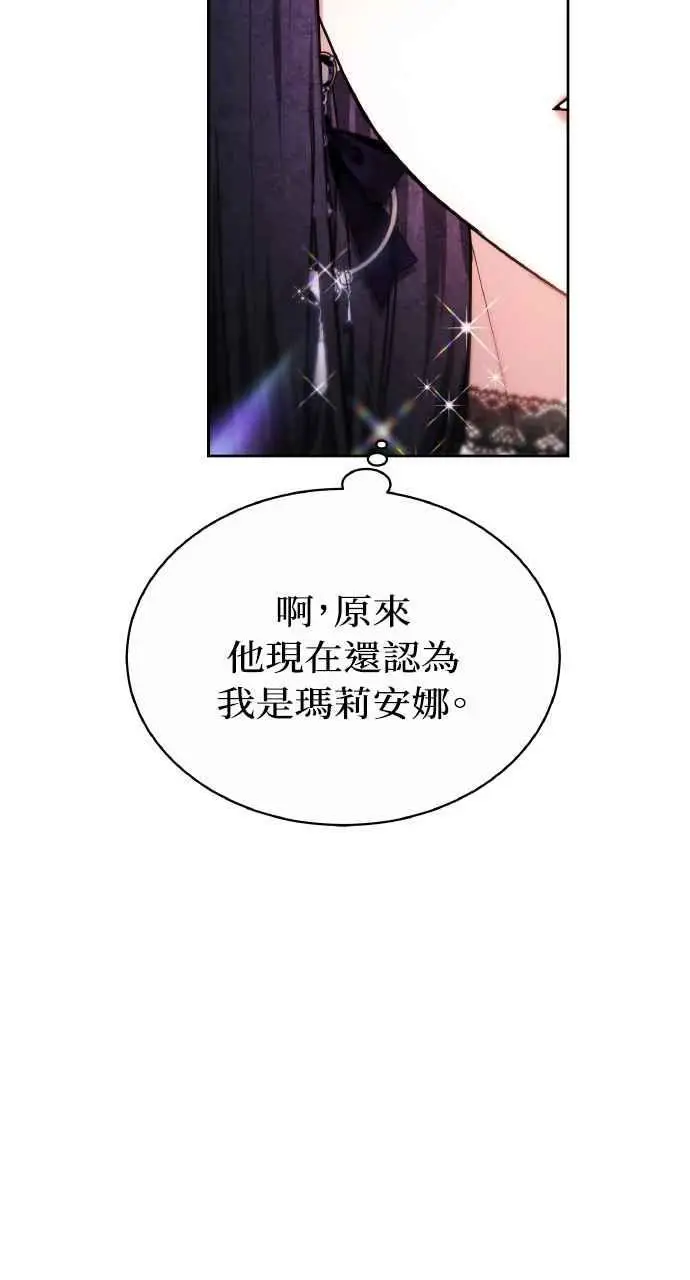 漫画《黑曜石的新娘》第4话第28张图