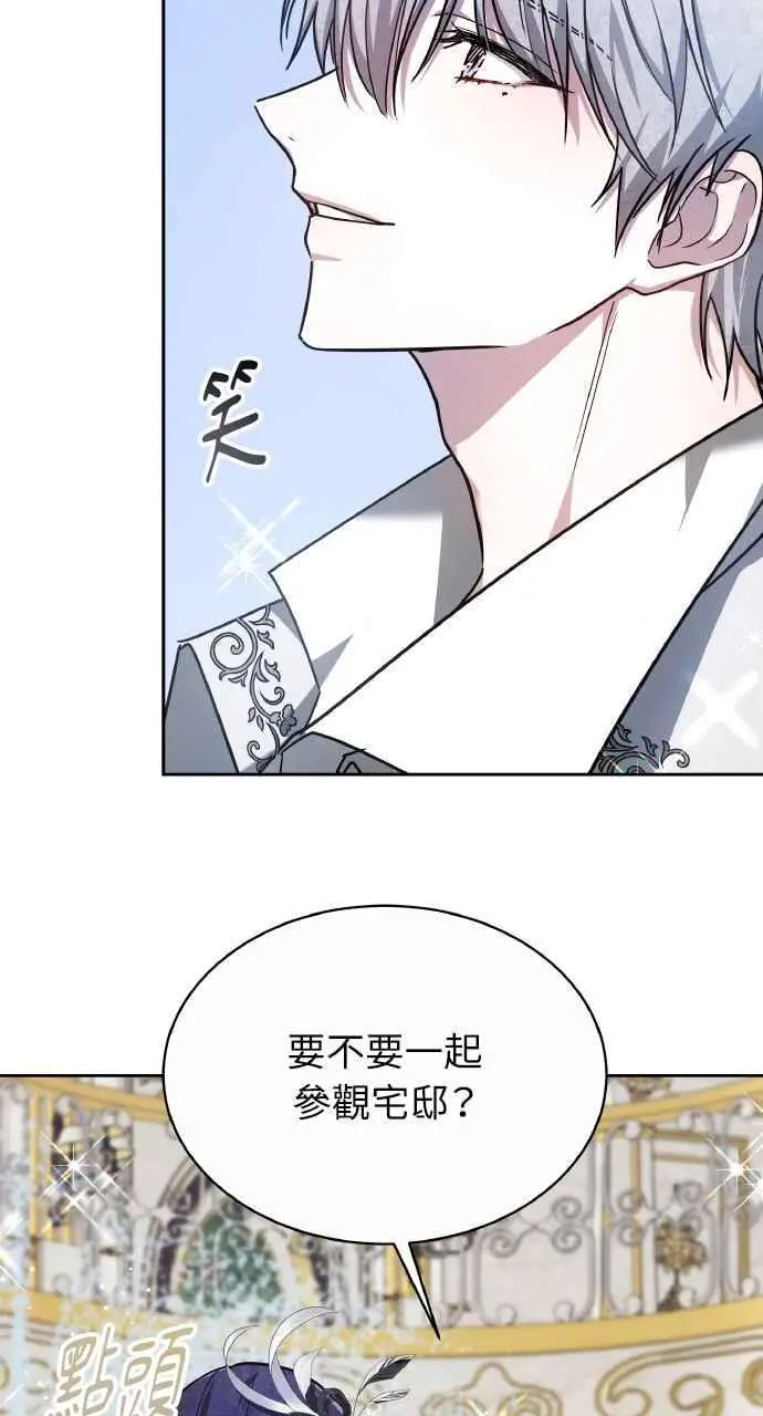 漫画《黑曜石的新娘》第4话第3张图