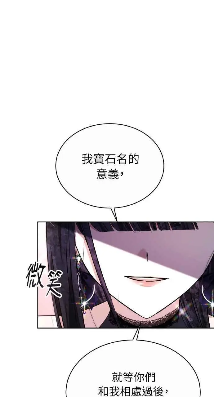 漫画《黑曜石的新娘》第4话第30张图