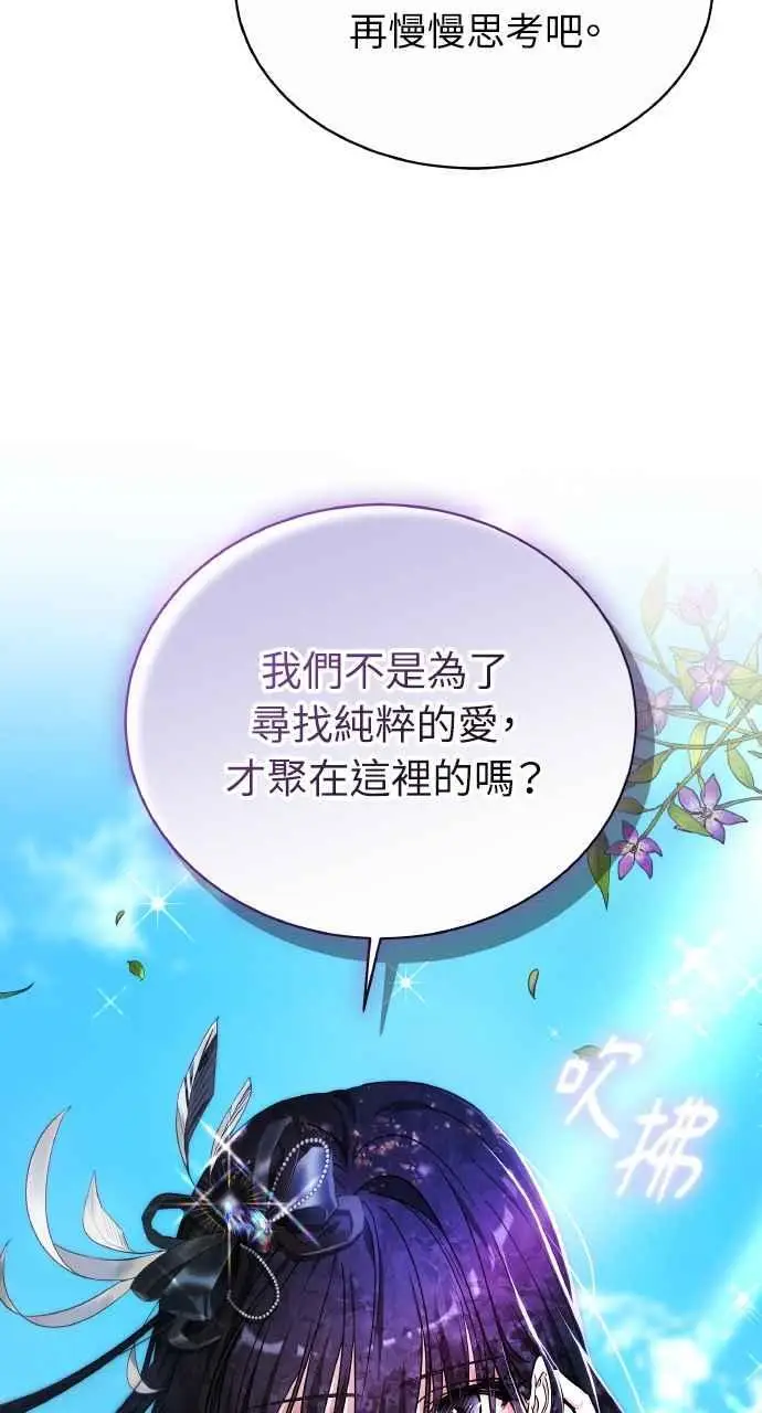 漫画《黑曜石的新娘》第4话第31张图